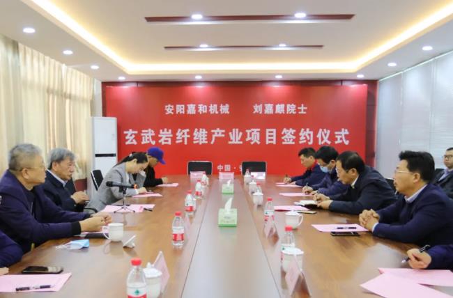 安陽嘉和機械有限公司與中國科學院劉嘉麒院士簽約玄武巖纖維產業項目
